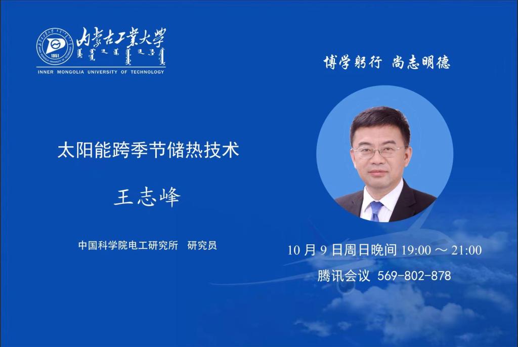 内蒙古工业大学