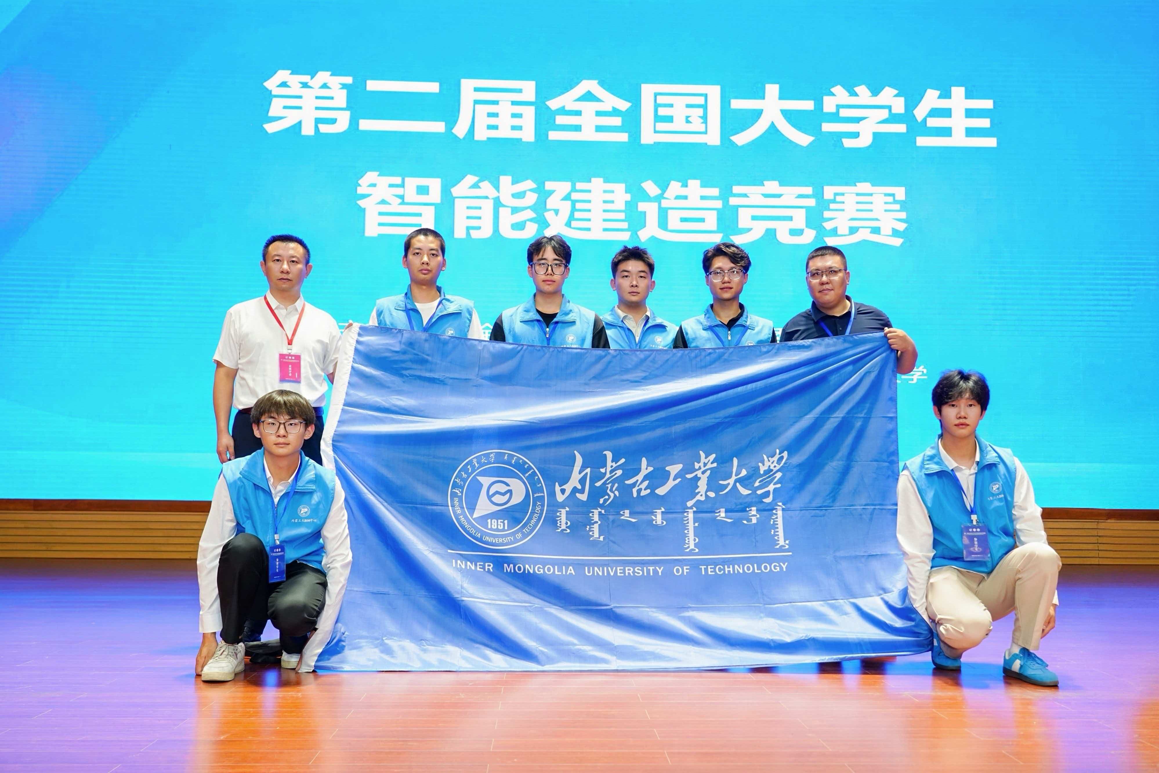 喜报!我校在第二届全国大学生智能建造竞赛中斩获佳绩-内蒙古工业大学